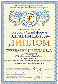 диплом Здравница-2009